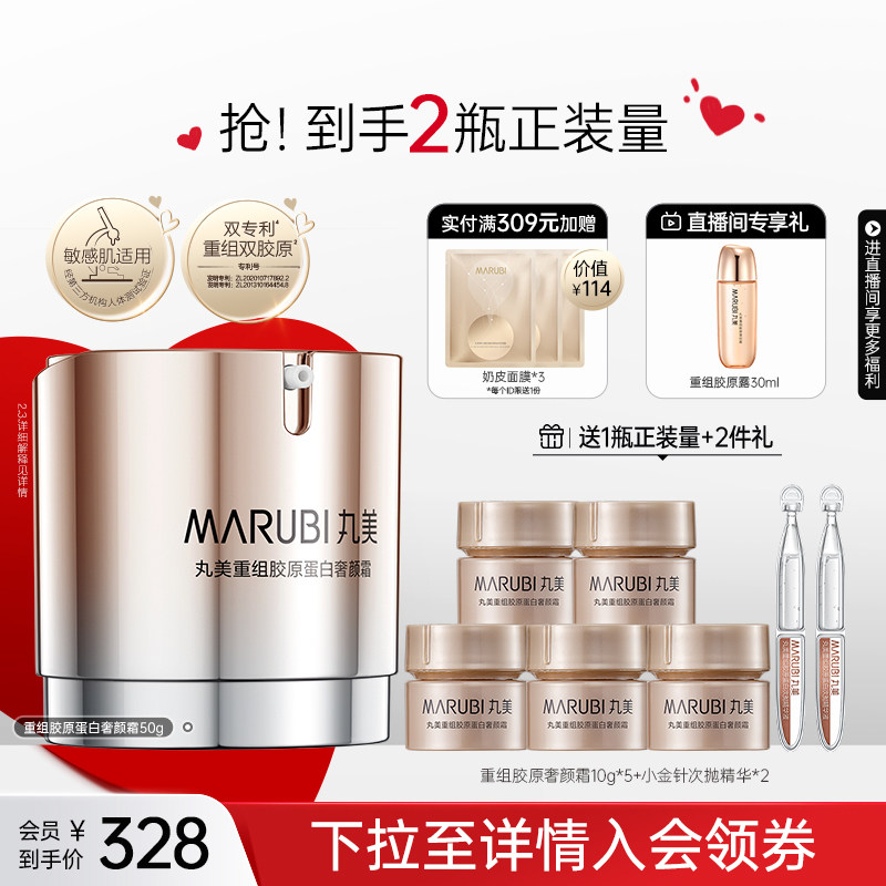 【新年礼物】丸美双胶原蛋白奶油霜精华霜淡细纹抗皱紧致修护面霜