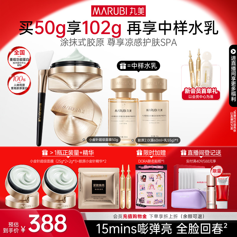 丸美小金针超级面膜胶原抗皱修护