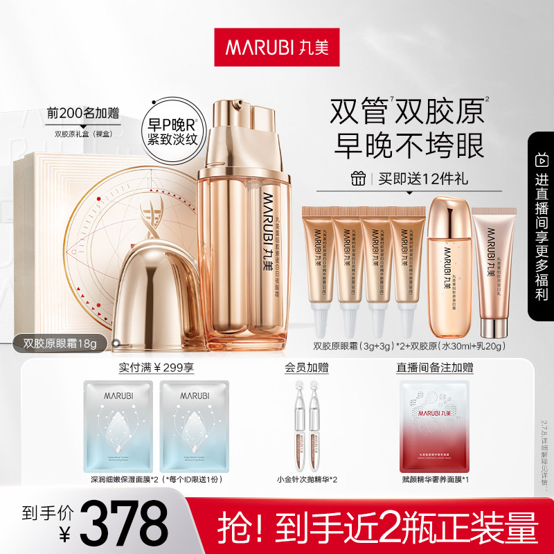 丸美双胶原眼霜抗皱紧致早P晚R日夜双管补水保湿淡化黑眼圈细纹