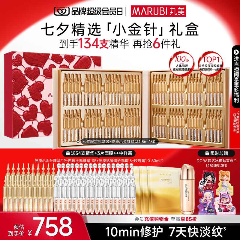【七夕礼物】丸美小金针次抛精华液紧致抗皱胶原蛋白修护精华保湿
