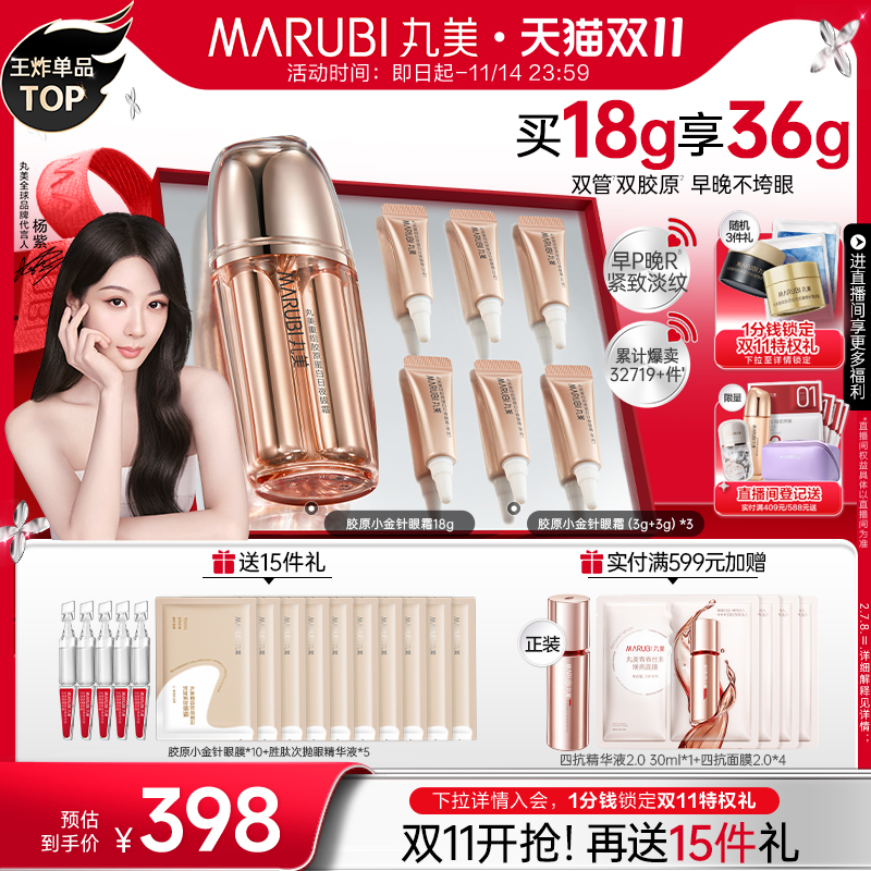 【双11开抢】丸美胶原小金针眼霜胶原蛋白抗皱提拉补水淡细纹保湿