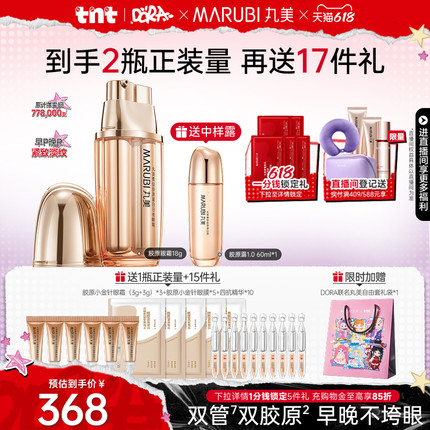 丸美小金针眼霜胶原蛋白抗皱提拉补水眼部敏感肌修护淡化细纹保湿