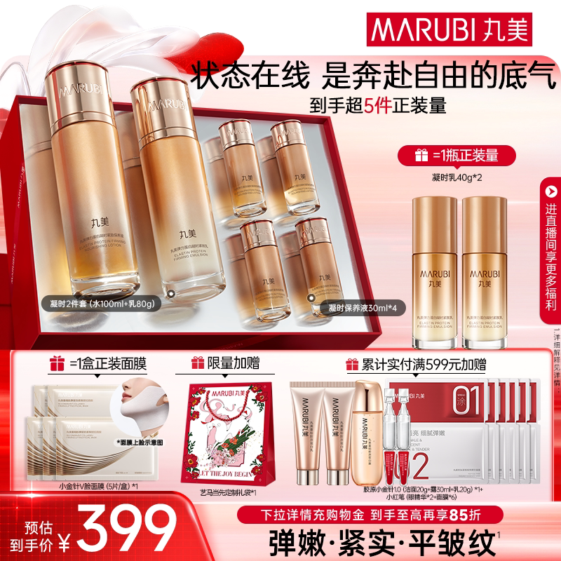 【消费券倒计时】丸美弹力蛋白凝时紧致水乳护肤品套装保湿淡细纹
