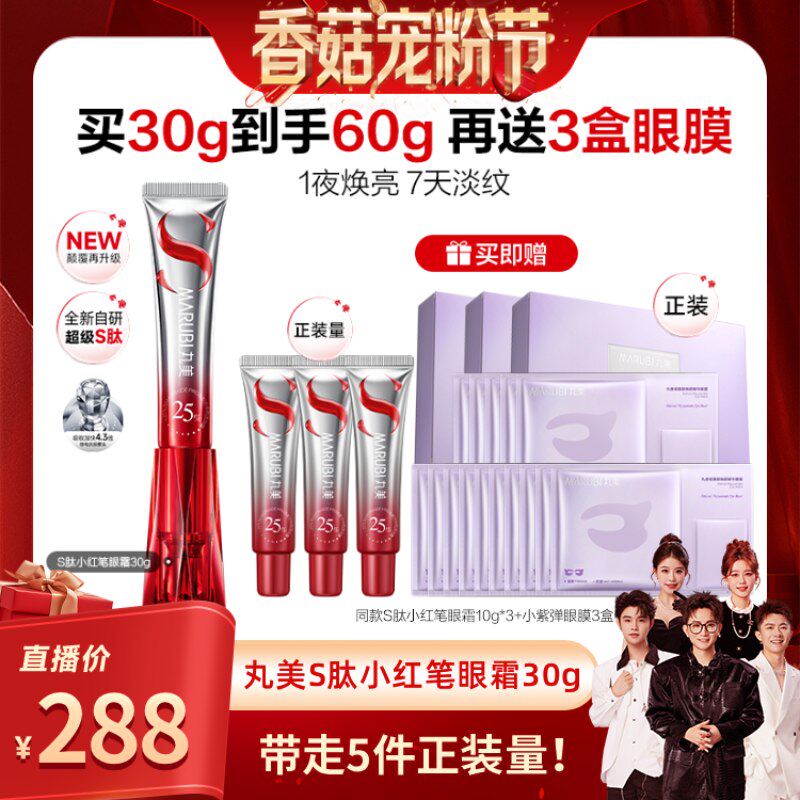 【香菇来了】丸美S肽小红笔眼霜带按摩头淡化细纹黑眼圈紧致抗皱