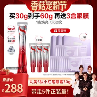 丸美胜肽小红笔眼霜带按摩头淡化细纹黑眼圈紧致抗皱 香菇来了