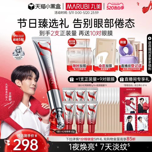丸美胜肽小红笔眼霜紧致淡黑眼圈