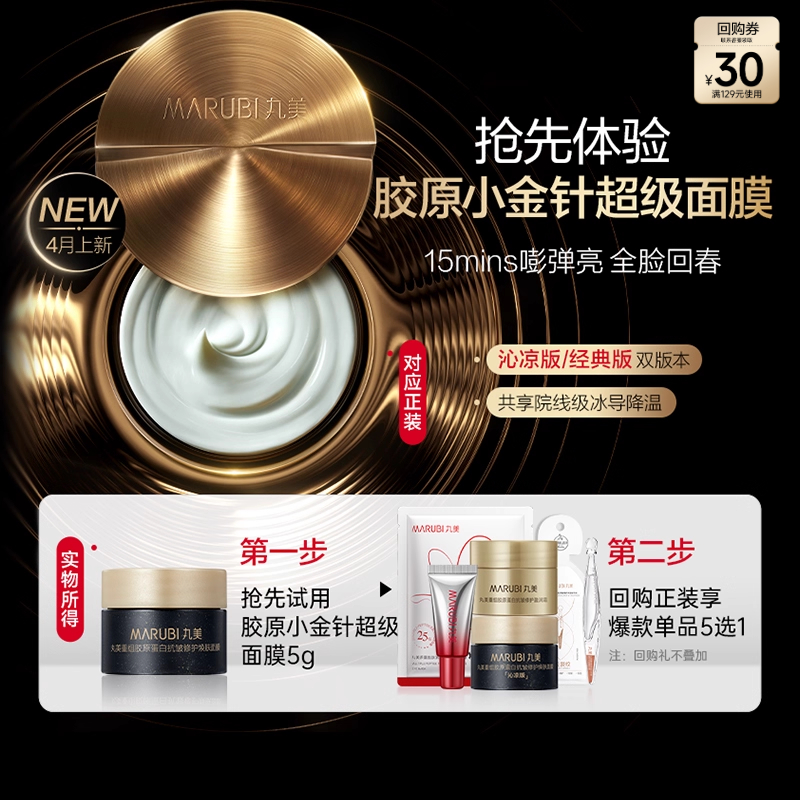 胶原小金针抗皱修护焕肤面膜