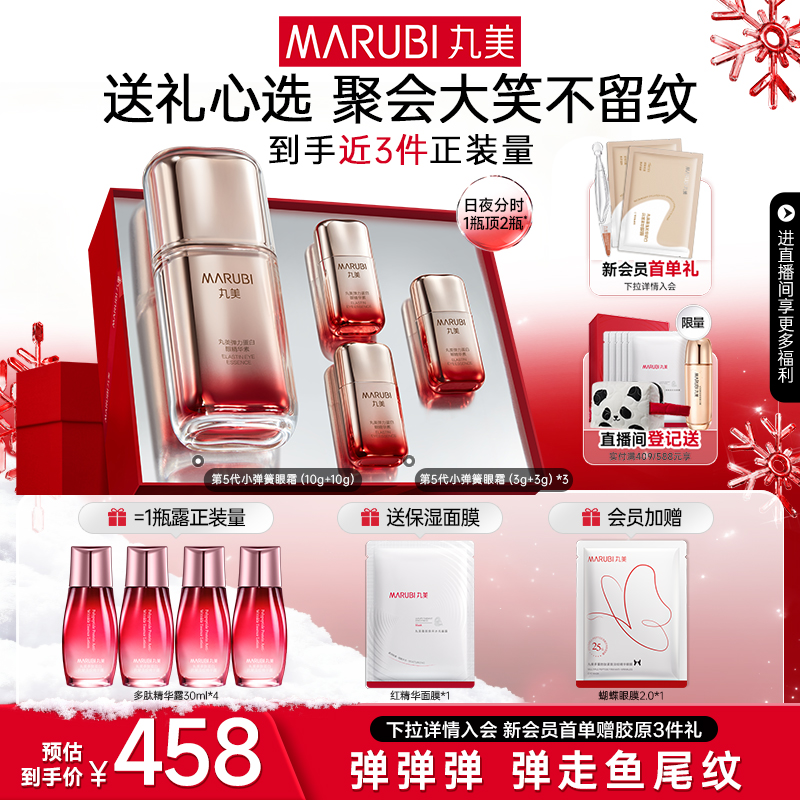 【圣诞礼物】丸美眼霜五代小弹簧眼精华素淡细纹熬夜提拉紧致保湿