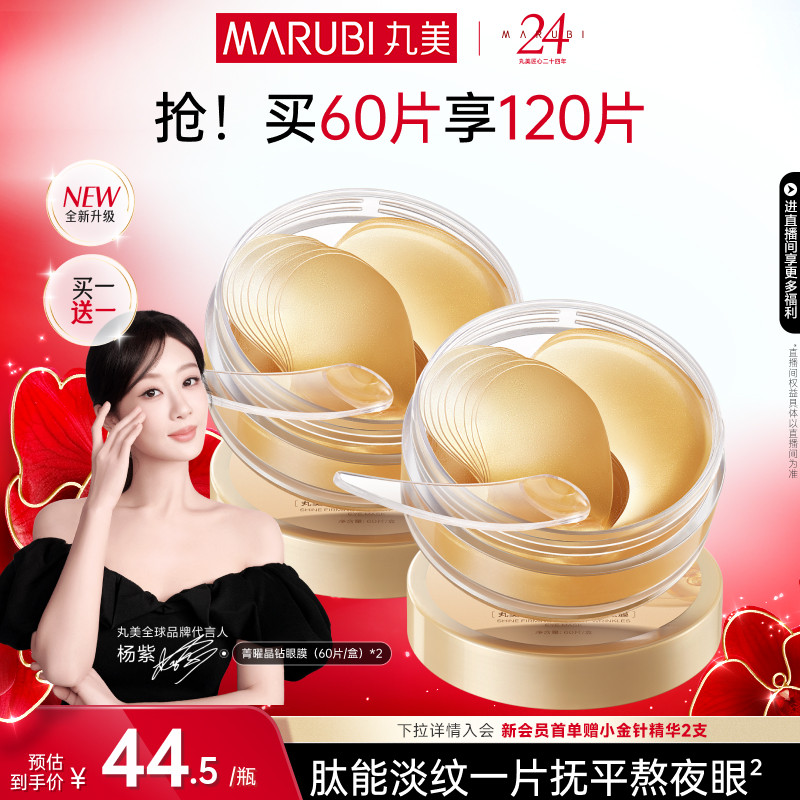 丸美纳米金眼膜淡化眼细纹提拉紧致抗皱眼贴补水保湿正品眼贴膜