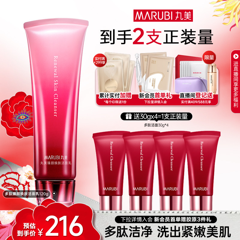 丸美洗面奶多肽蛋白提拉洁面乳氨基酸深层清洁补水保湿泡沫男女