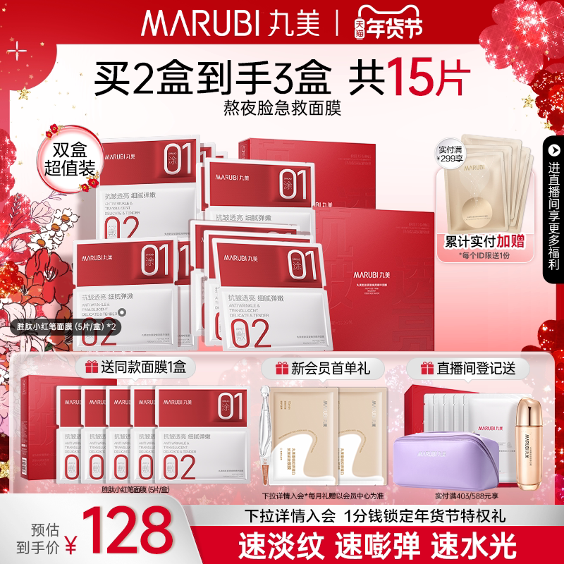 丸美小红笔面膜胜肽紧致补水保湿抗皱熬夜抗氧焕亮淡法令纹贴正品