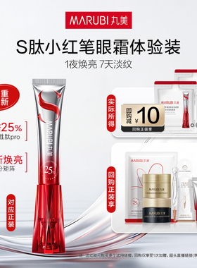 【U先入仓】丸美S肽小红笔眼霜1g*2——全新升级