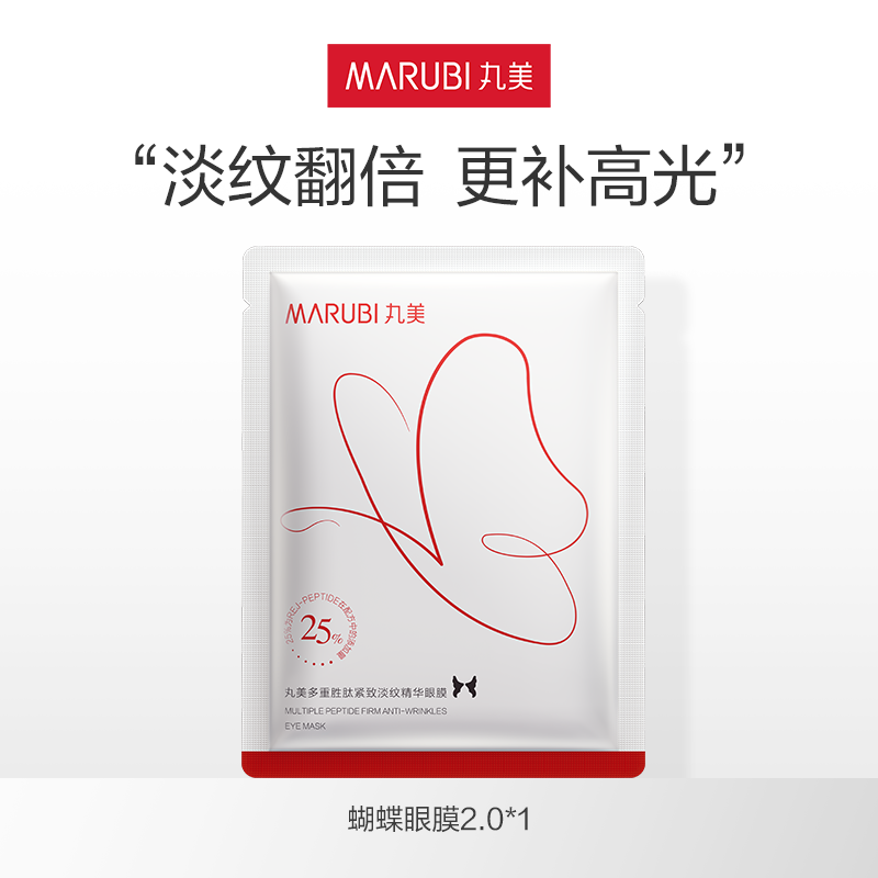 【顺手买】丸美蝴蝶眼膜2.0-(1片)