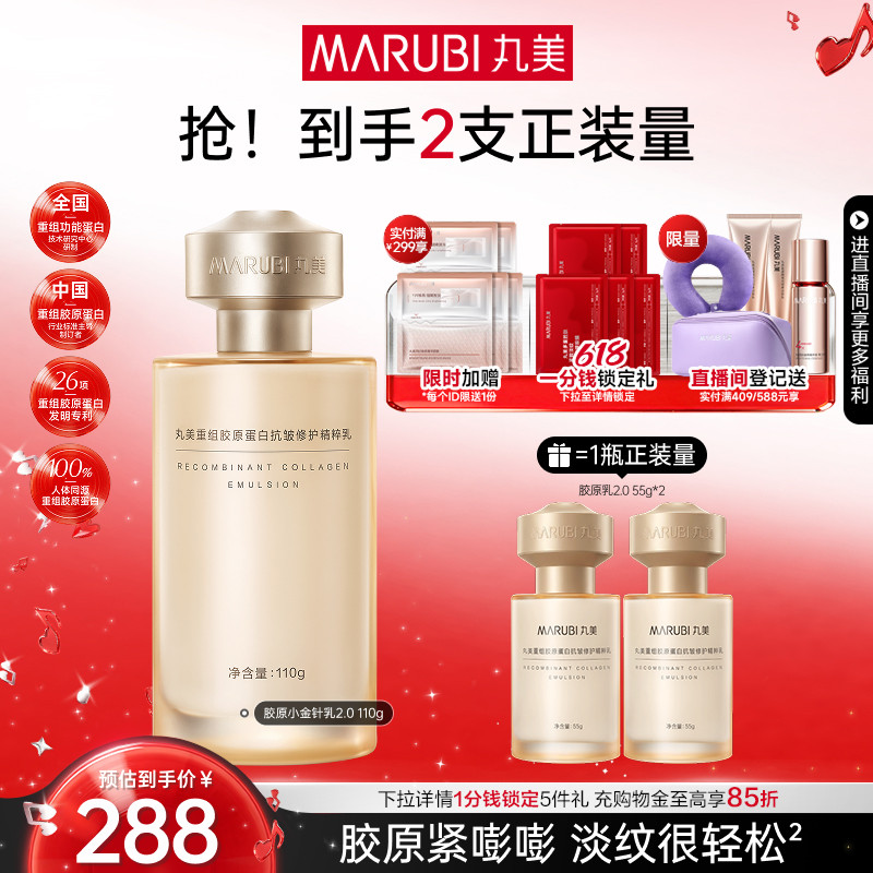 【618抢先购】丸美胶原小金针精华乳液胶原蛋白抗皱紧致敏肌修护