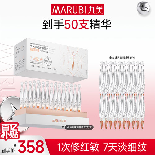 【百补】丸美小金针次抛精华紧致淡纹