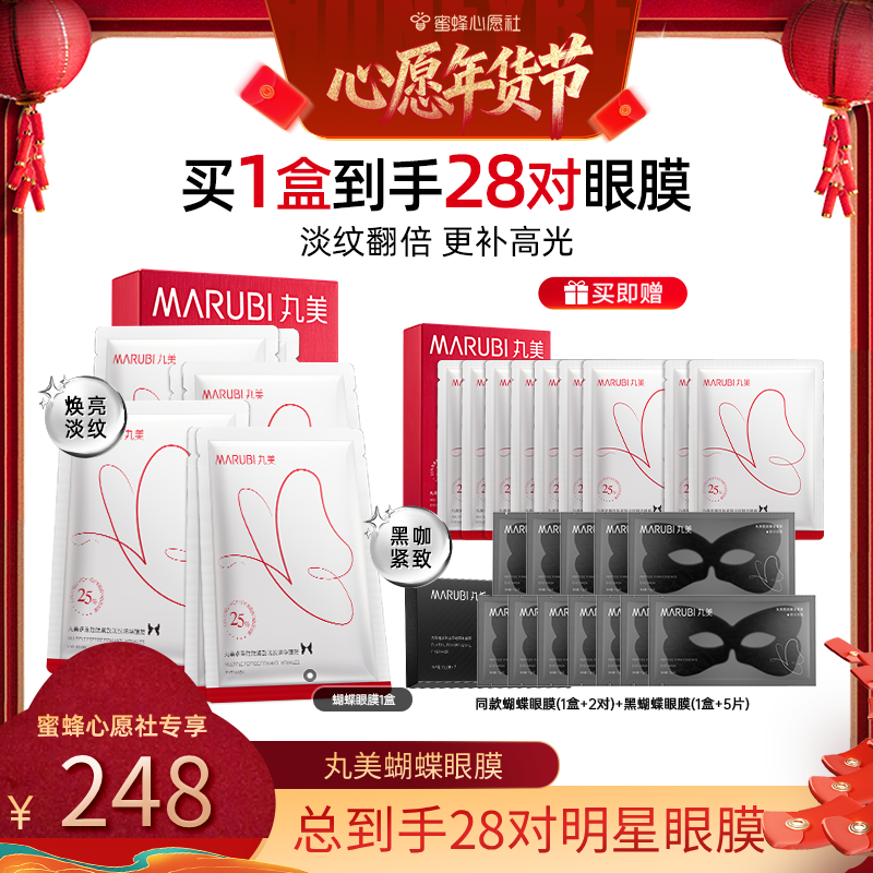 【26号0点付尾款】丸美胜肽蝴蝶眼膜淡化细纹焕亮眼周抗皱紧致,美容护肤/美体/精油,眼膜,淘宝优惠券,粉丝福利购,淘宝优惠卷