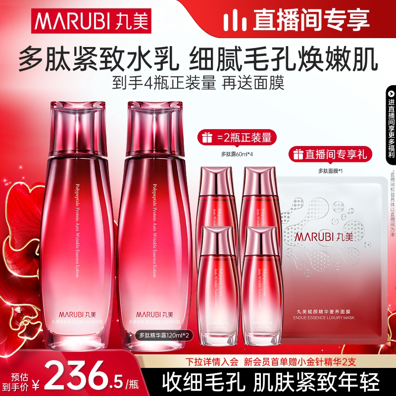 【直播间尊享】丸美多肽蛋白提拉蜜露保湿抗皱紧致舒缓修护精华