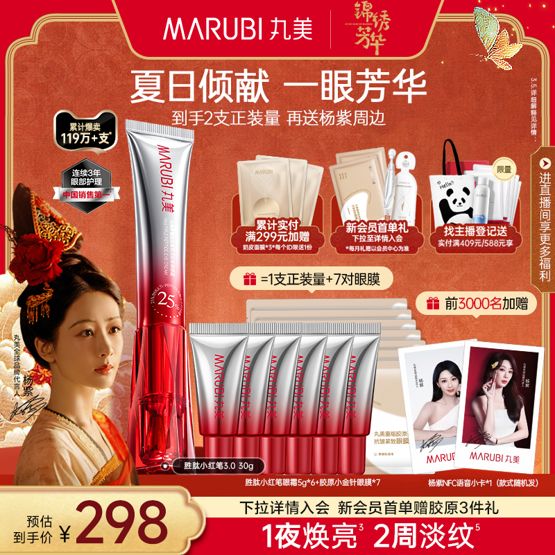 丸美小红笔眼霜淡化细纹抗皱紧致多重胜肽淡眼袋熬夜眼纹带按摩头