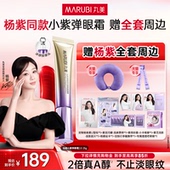 丸美小紫弹眼霜视黄醇眼霜高效抗皱紧致去眼细纹 杨紫同款