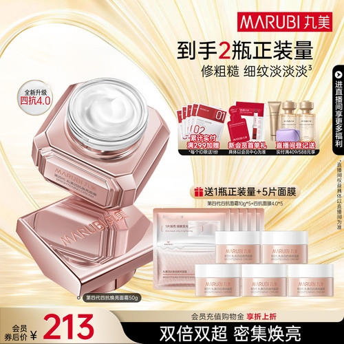 丸美四抗面霜保湿滋润抗皱紧致
