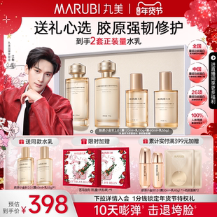 【情人节礼物】丸美小金针水乳套装全套护肤胶原蛋白抗皱紧致保湿