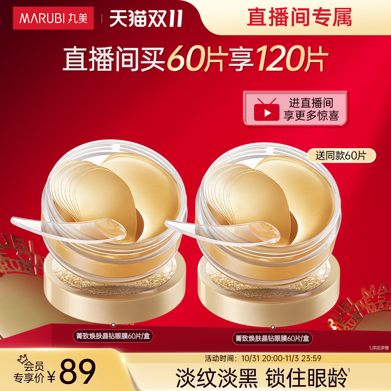 【保价双11  现货速达】丸美淡化细纹黑眼圈眼膜提拉紧致补水保湿