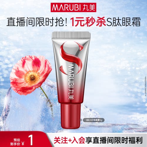 丸美多重胜肽小红笔眼霜5g