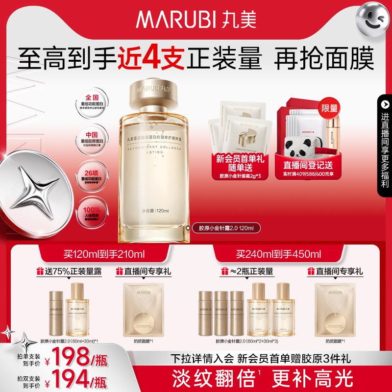 丸美胶原小金针精华水补水保湿