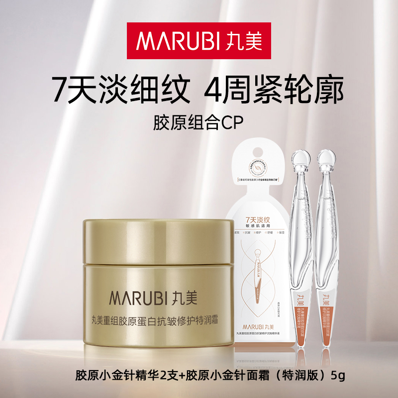 小金针2支+小金针面霜特润版5g