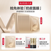 丸美新品 U先专属T 弹力蛋白凝时奶皮面膜2片