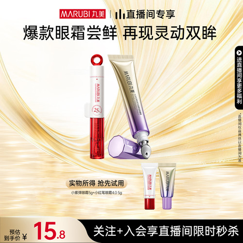 丸美紧致淡纹眼霜组合