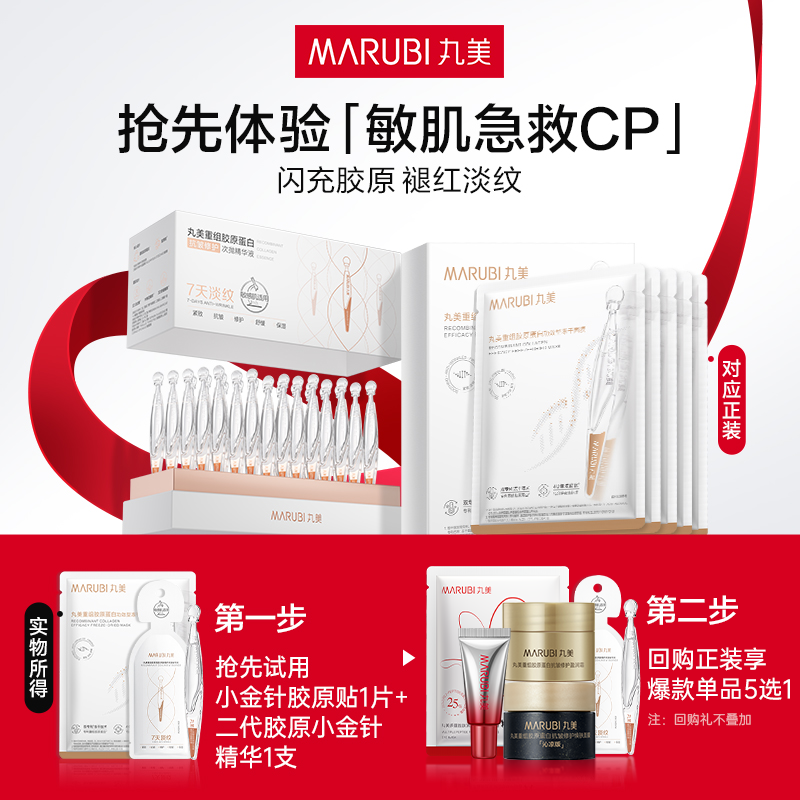 小金针加冻干面膜组合