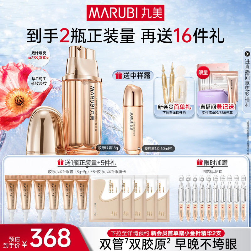【杨紫同款】丸美小金针眼霜胶原蛋白抗皱提拉补水眼部敏感肌修护