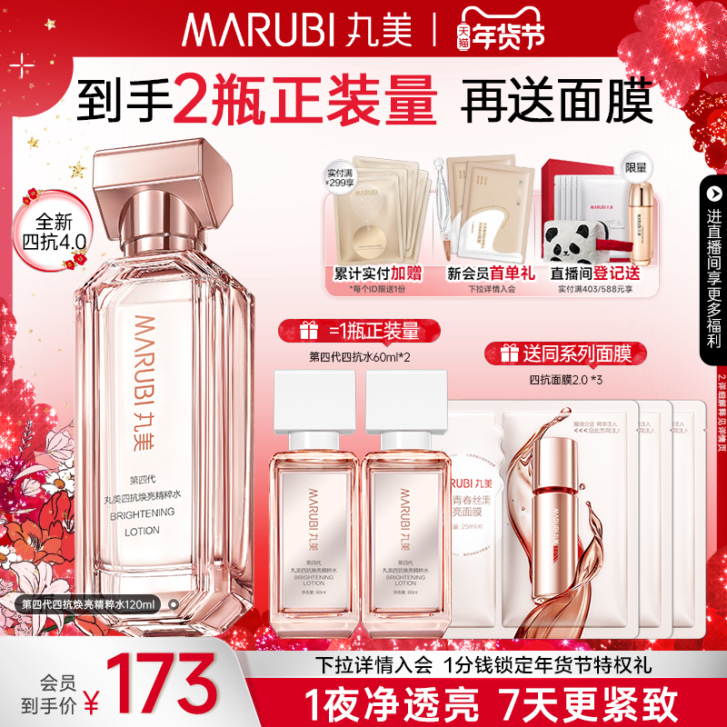 丸美四抗4.0精华水保湿补水爽肤水湿敷清爽不油紧致护肤化妆水,美容护肤/美体/精油,化妆水/爽肤水,淘宝优惠券,粉丝福利购,淘宝优惠卷