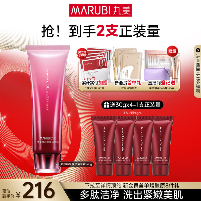 丸美洗面奶多肽蛋白提拉洁面乳氨基酸深层清洁补水保湿泡沫男女