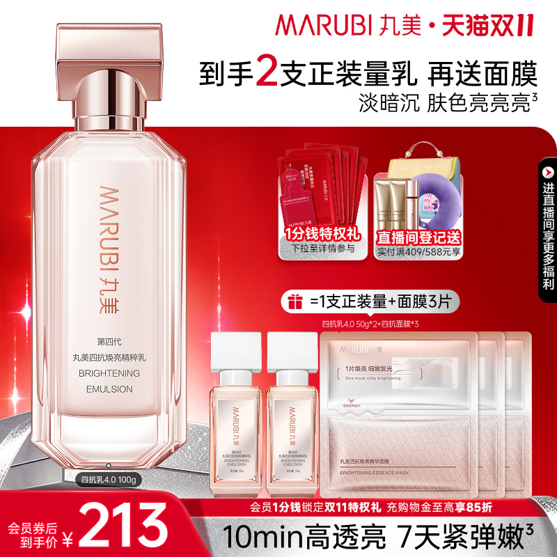 丸美四抗乳液抗皱淡纹紧致补水