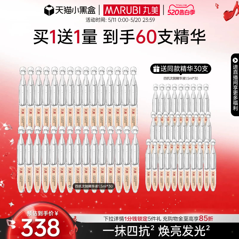 【618抢先购】丸美四抗次抛精华液修护淡化细纹保湿抗糖抗氧提亮