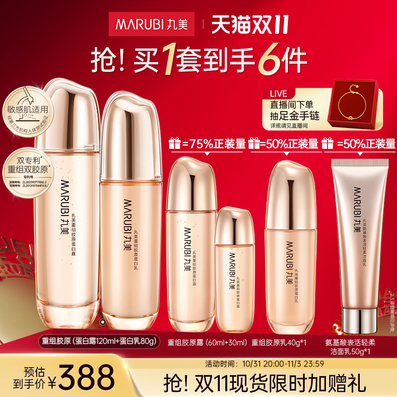 【立即抢购】丸美双胶原水乳护肤品套装胶原蛋白紧致毛孔淡化细纹