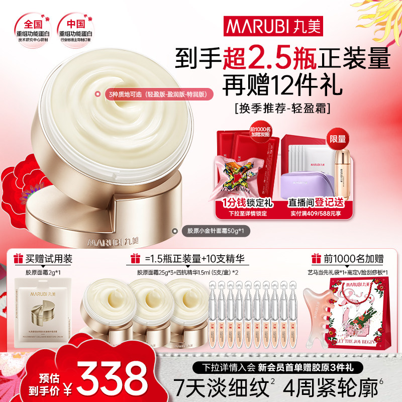 【江衡同款】丸美胶原小金针面霜胶原蛋白保湿霜紧致抗皱修护淡纹