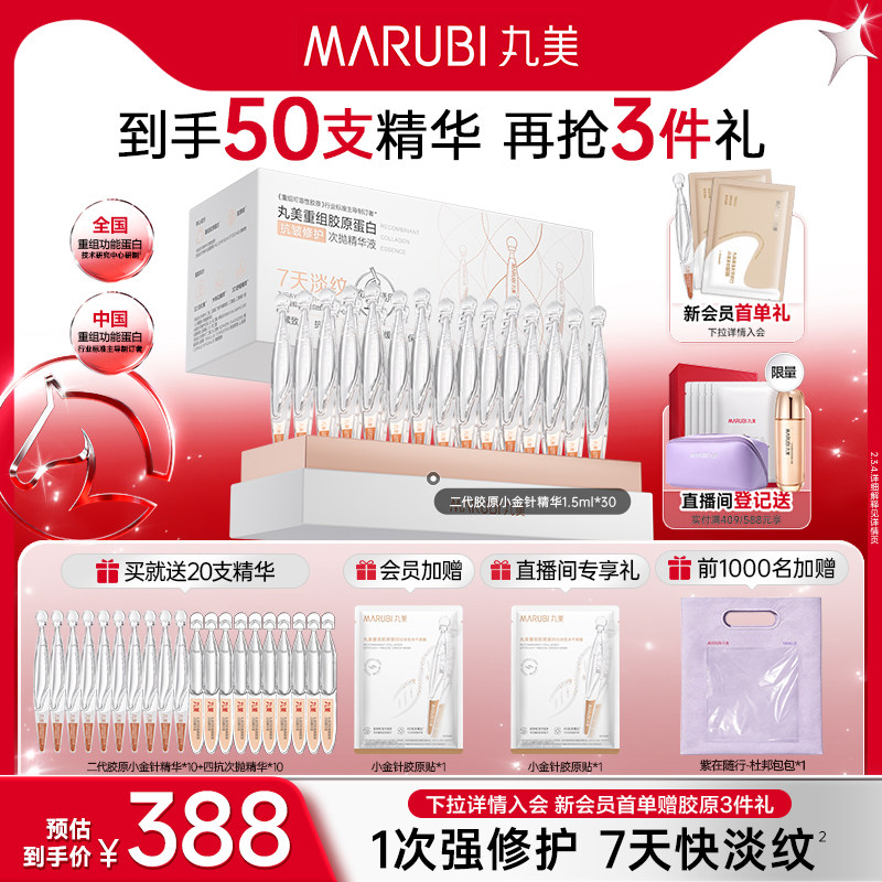 丸美小金针次抛精华液紧致抗皱胶原蛋白修护精华抗红敏淡细纹保湿