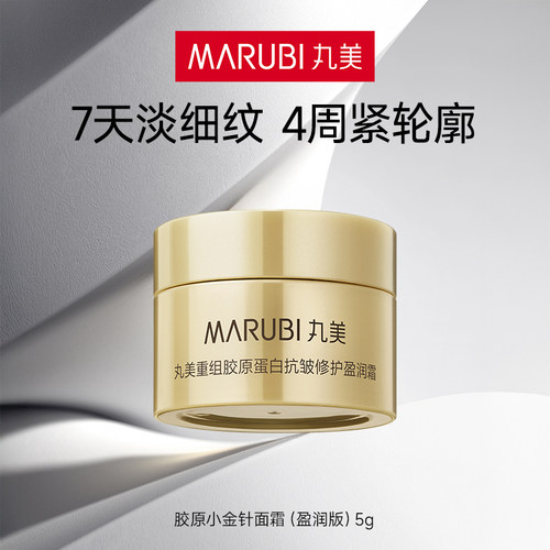 丸美胶原小金针面霜盈润版