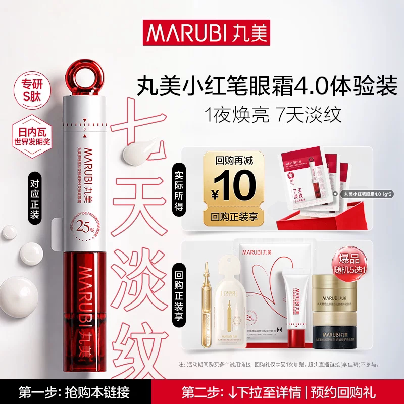 【百补】小红笔眼霜4.0爆款新品1g*3