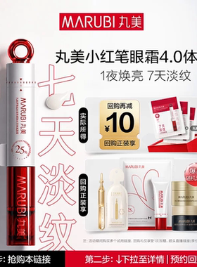 【百补】小红笔眼霜4.0爆款新品1g*3