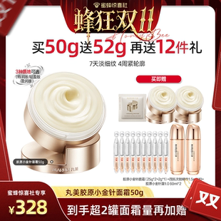 【蜜蜂惊喜社】丸美胶原蛋白小金针面霜保湿