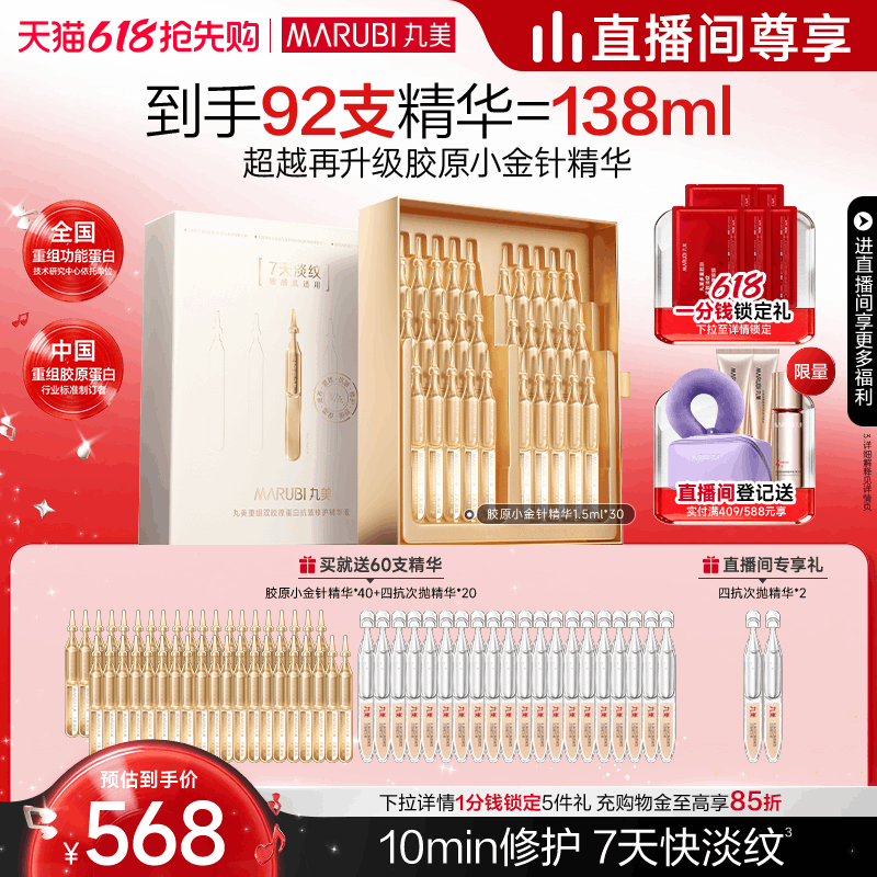 【618抢先购】丸美小金针次抛精华液紧致抗皱胶原蛋白修护淡细纹