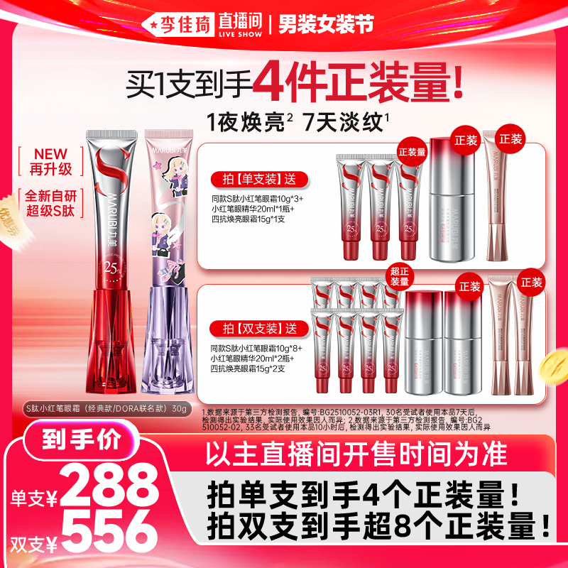 【李佳琦直播间618男装女装节】丸美S肽小红笔眼霜胜肽紧致淡纹