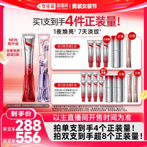 【李佳琦直播间618男装女装节】丸美S肽小红笔眼霜胜肽紧致淡纹