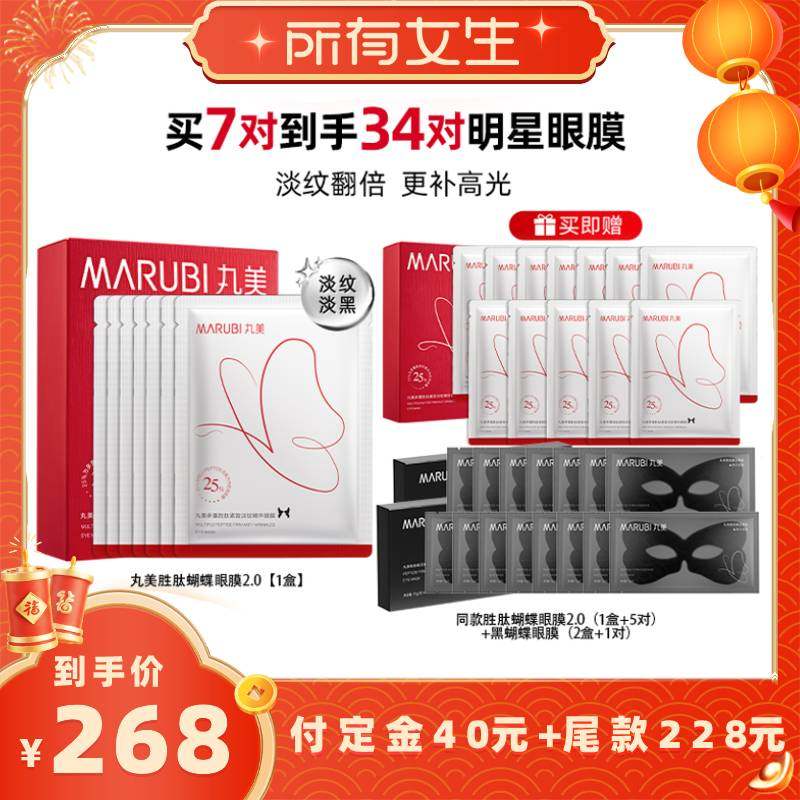 【所有女生直播间】丸美蝴蝶眼膜抗皱紧致淡化细纹补水保湿,美容护肤/美体/精油,眼膜,淘宝优惠券,粉丝福利购,淘宝优惠卷