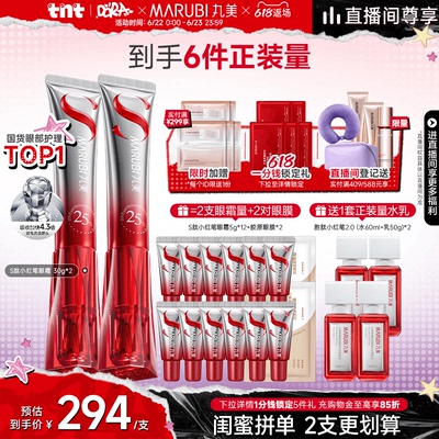 【618巅峰返场】丸美小红笔眼霜S肽淡化黑抗皱熬夜纹按摩头