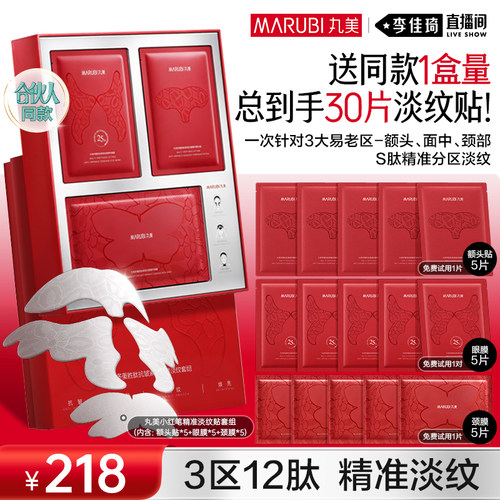 【加购10月15号李佳琦超级美妆节】丸美小红笔精准淡纹贴套组眼膜